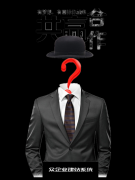 个专业、高端的网